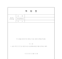 위임장 (인감 증명 신청) 위임장 (인감 증명 신청)